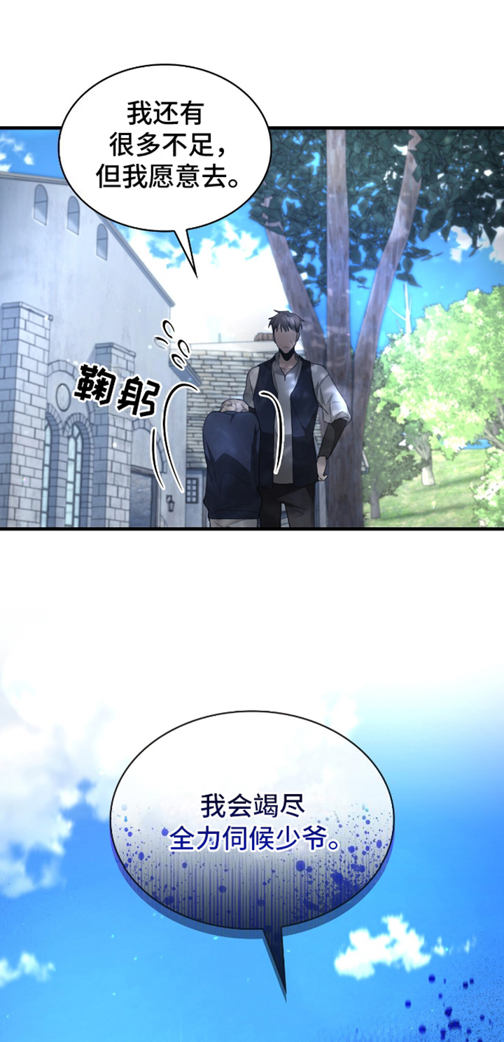 至高王位第8话图