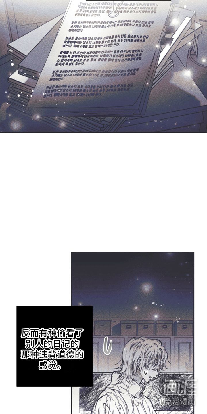 指控日记第5话图