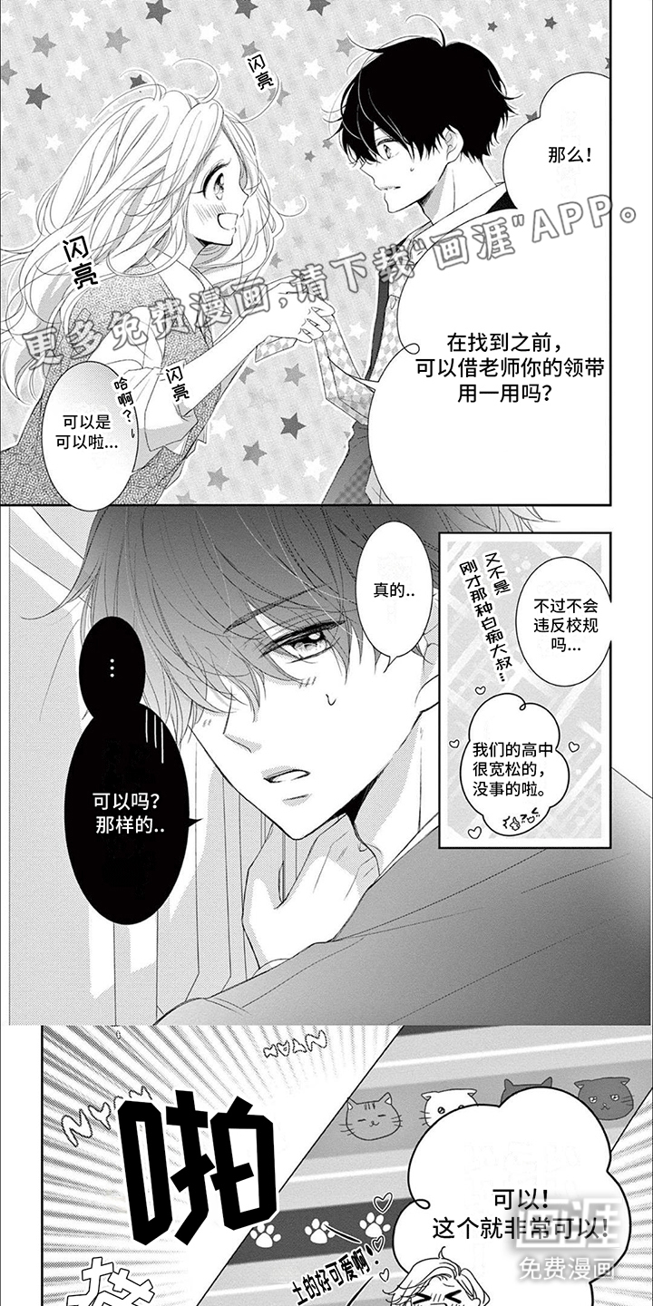 再见倾心第10话图