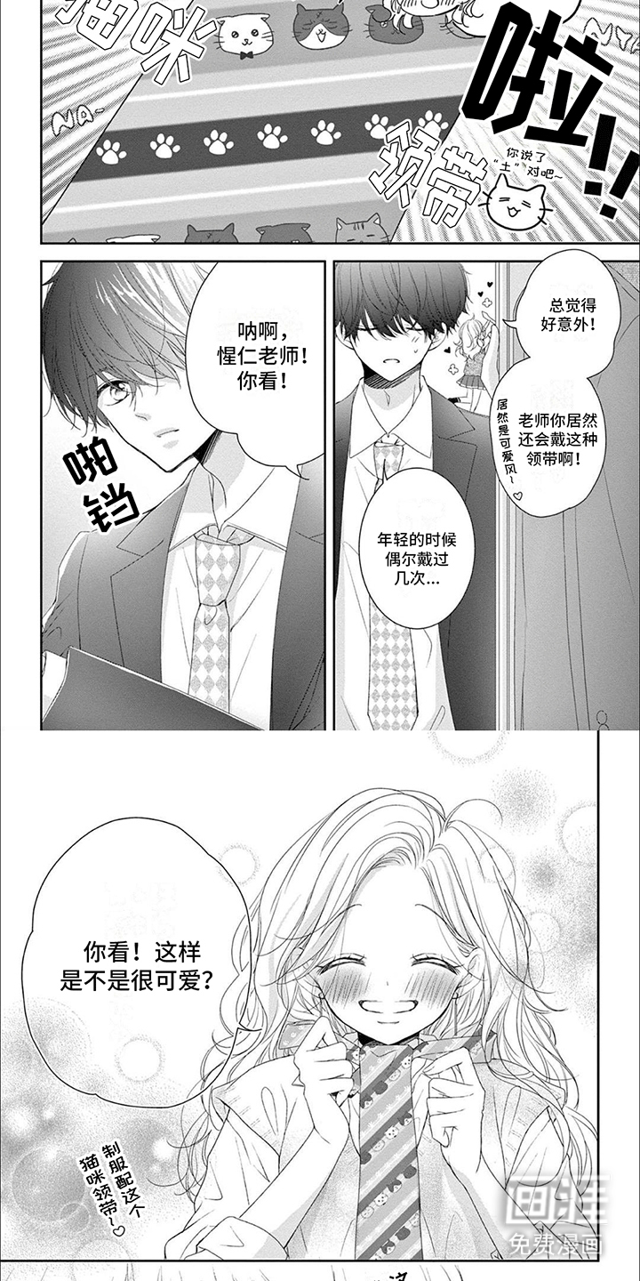 再见倾心第10话图