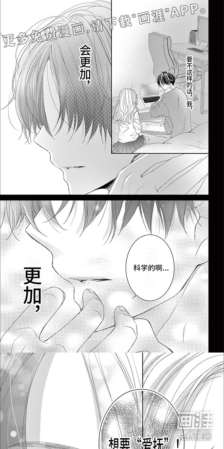 再见倾心第12话图