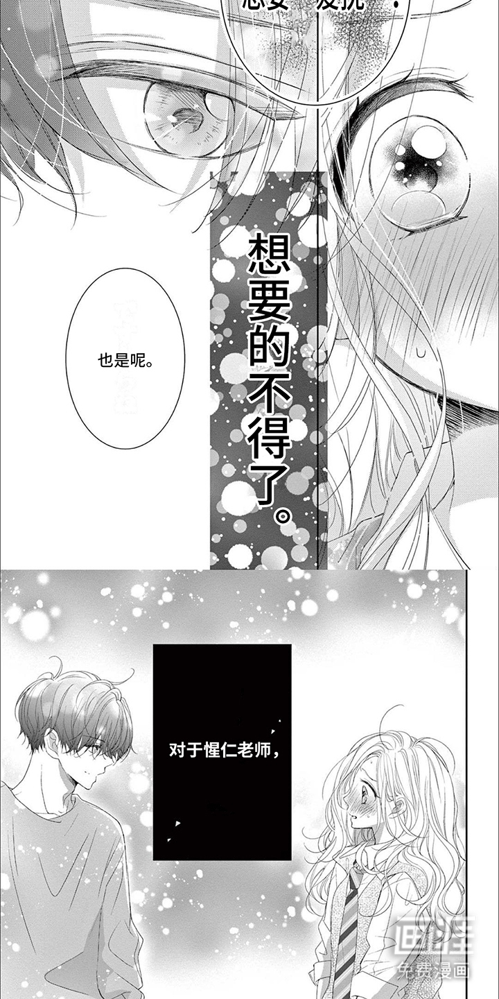 再见倾心第12话图