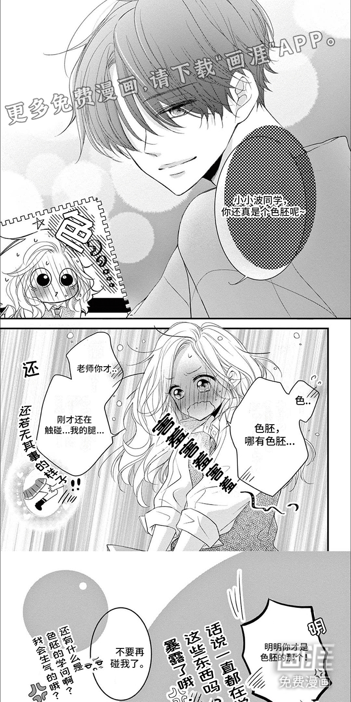 再见倾心第14话图