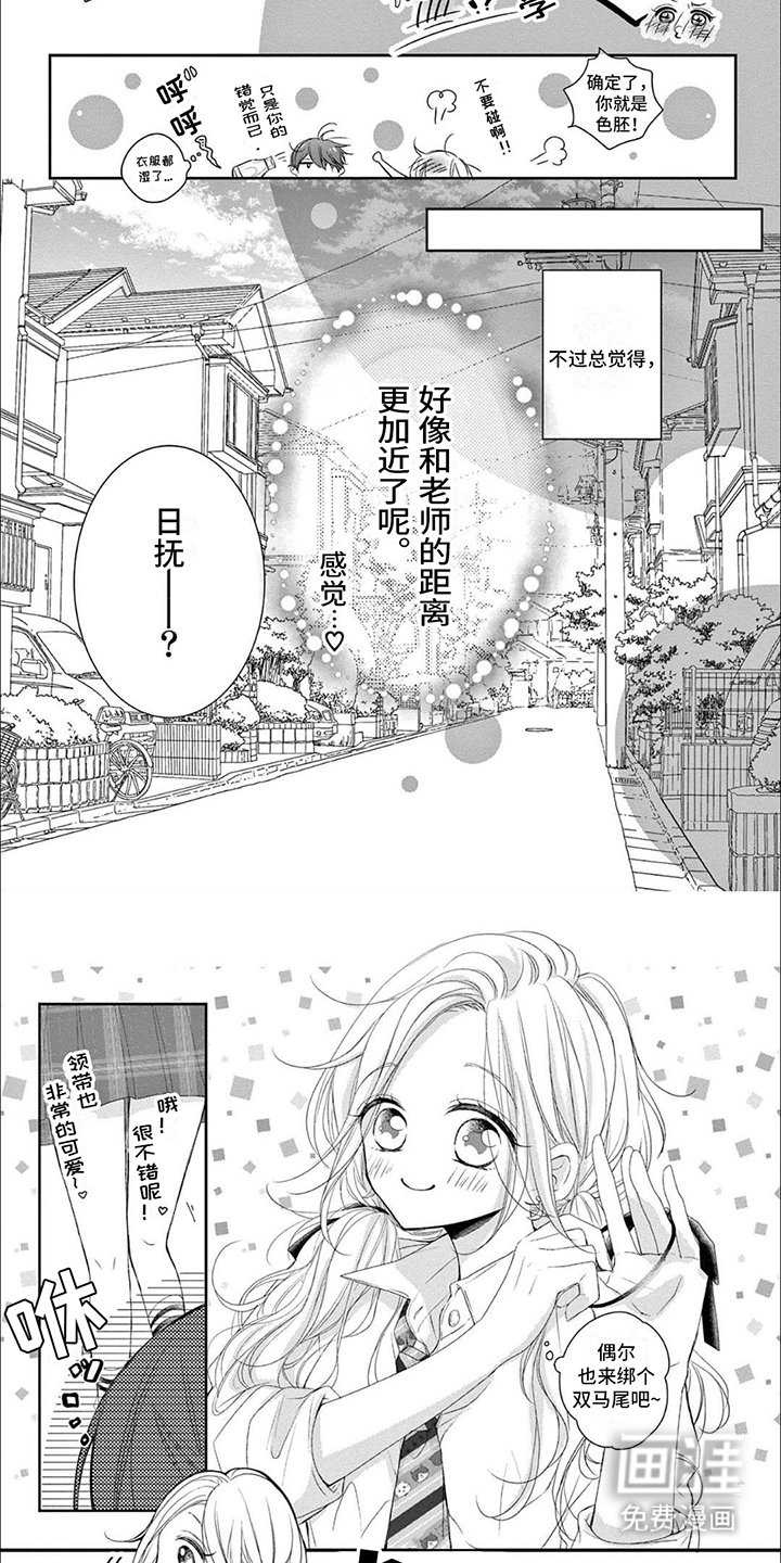 再见倾心第14话图