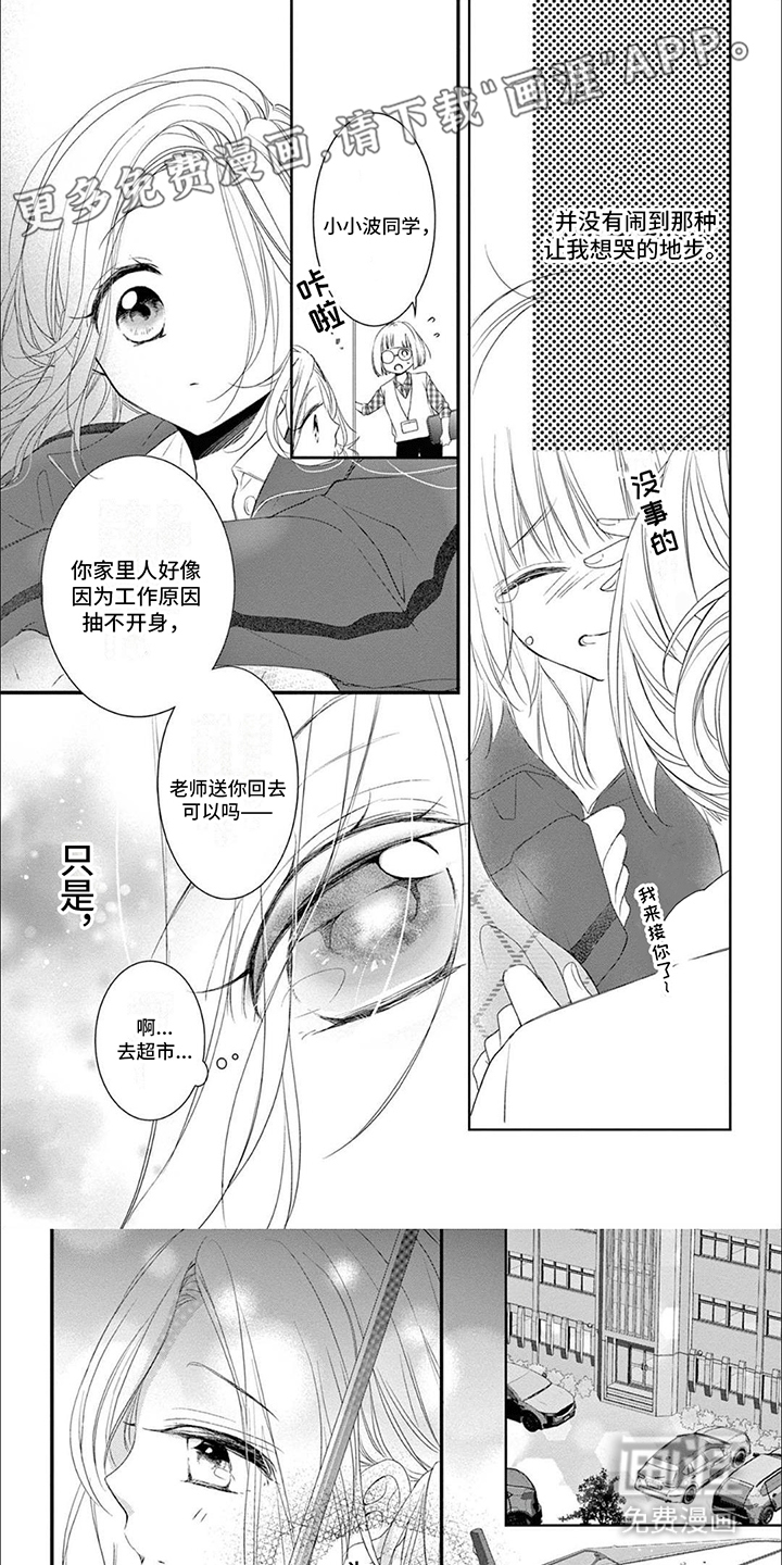 再见倾心第15话图