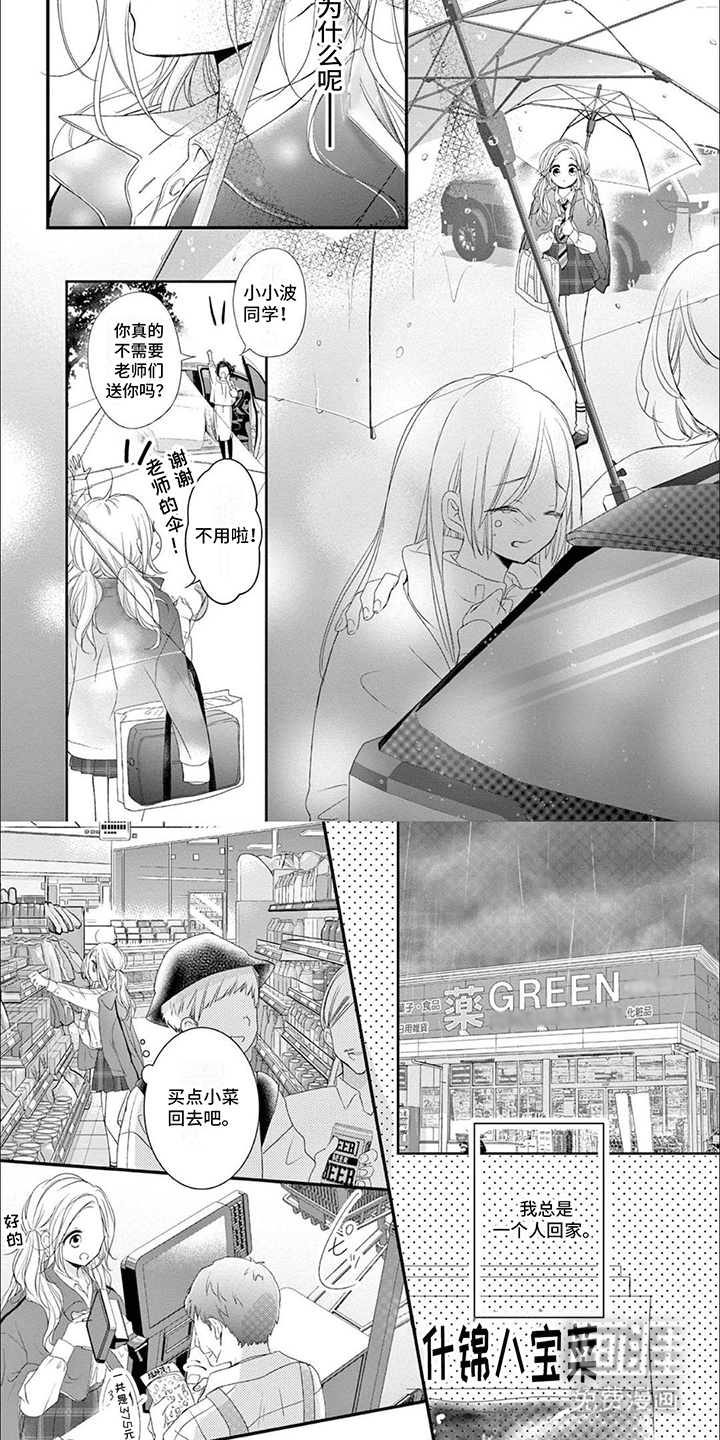 再见倾心第15话图