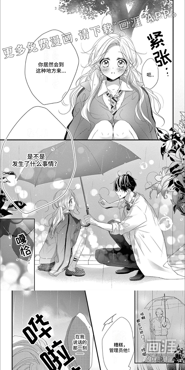 再见倾心第16话图