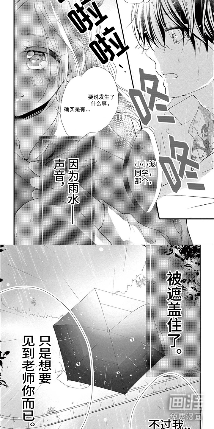 再见倾心第16话图