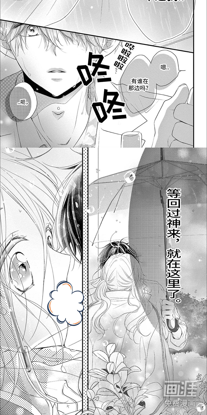 再见倾心第16话图