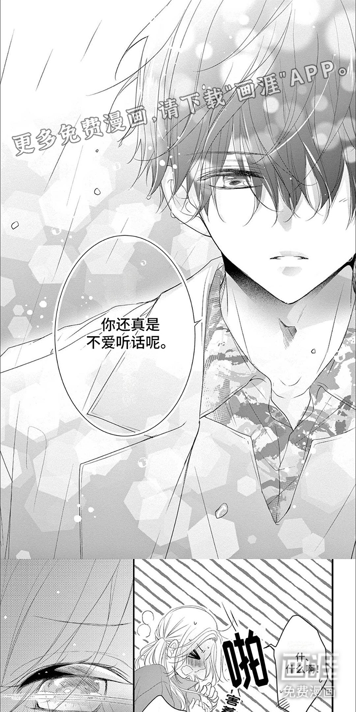 再见倾心第17话图