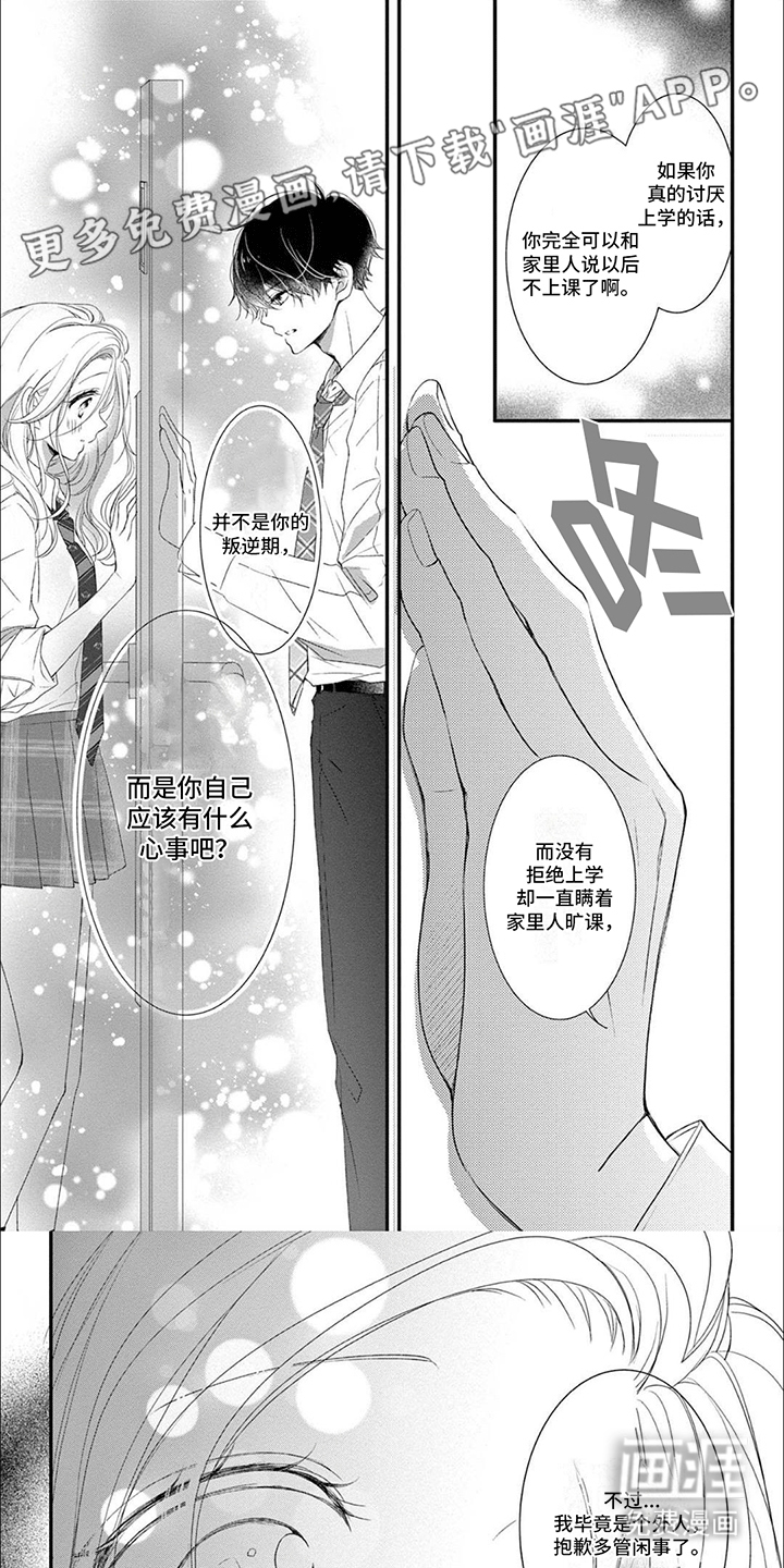 再见倾心第4话图