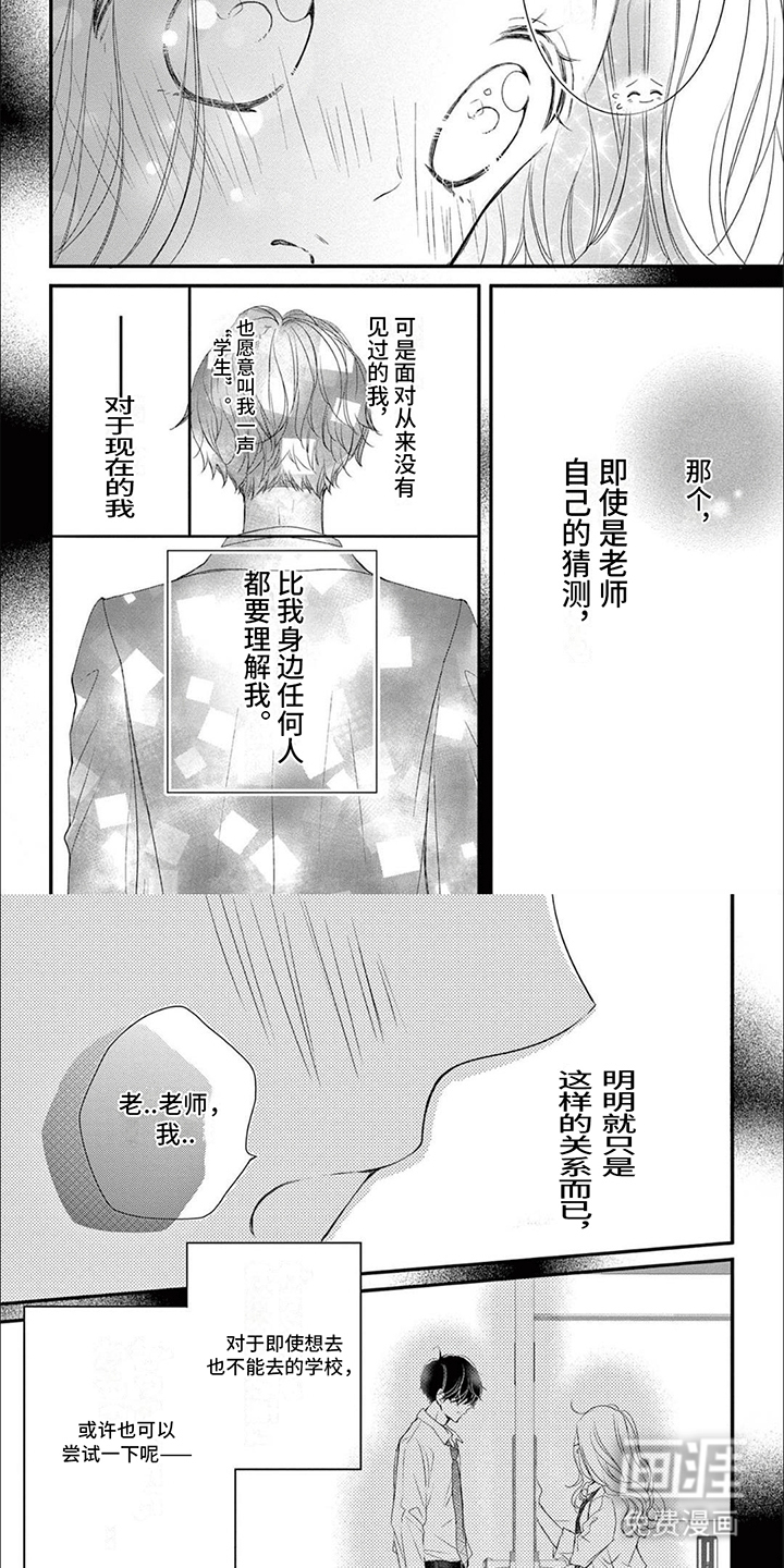 再见倾心第4话图