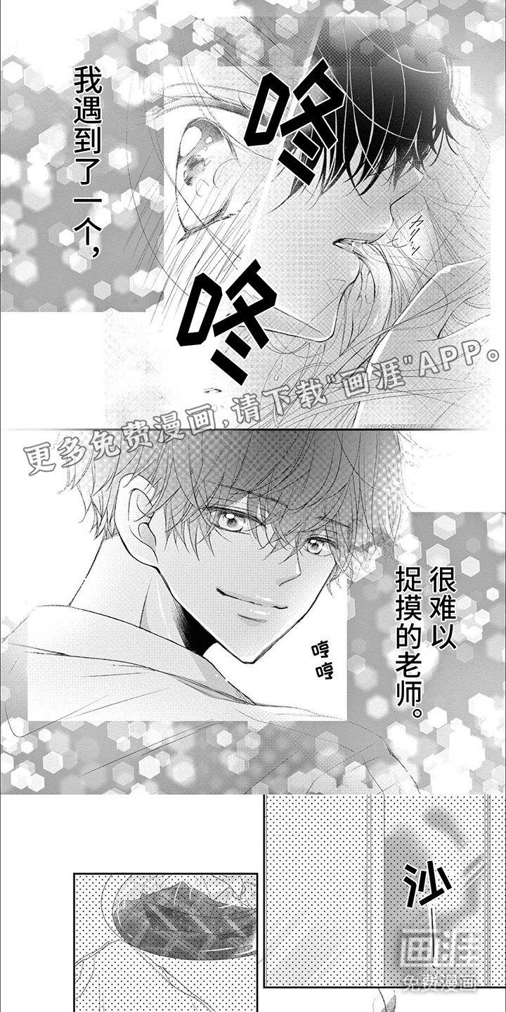 再见倾心第5话图