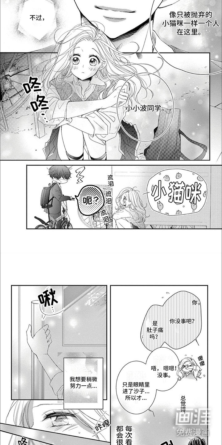 再见倾心第6话图