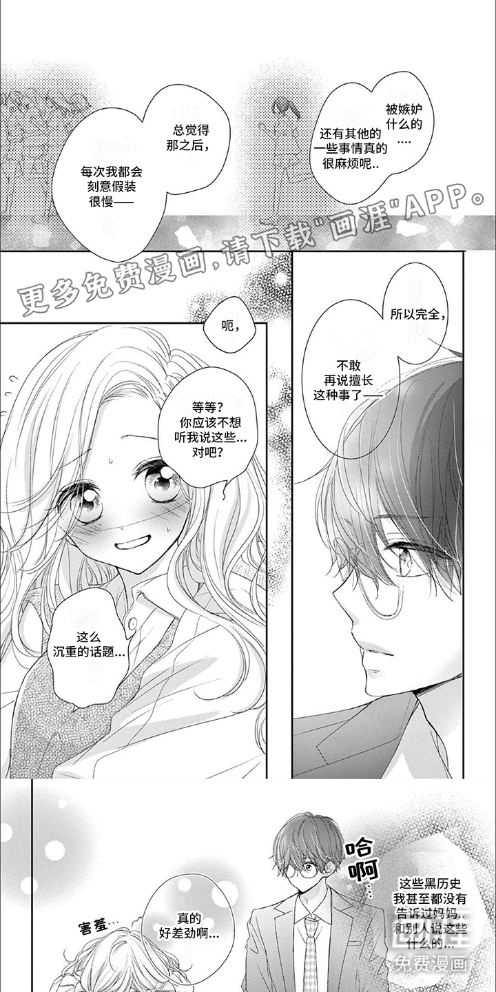 再见倾心第7话图