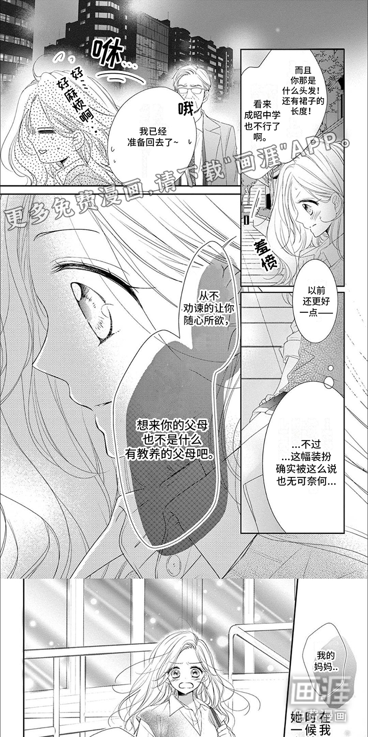 再见倾心第8话图