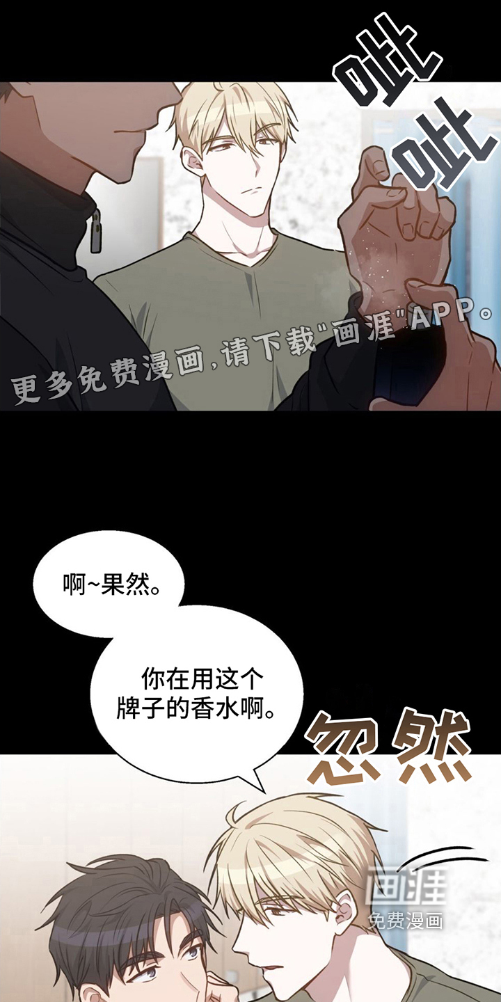 在香气中游泳第11话图