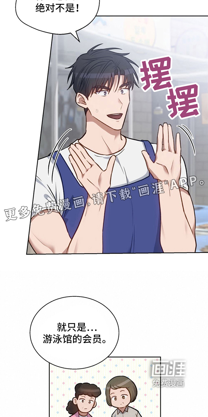 在香气中游泳第17话图