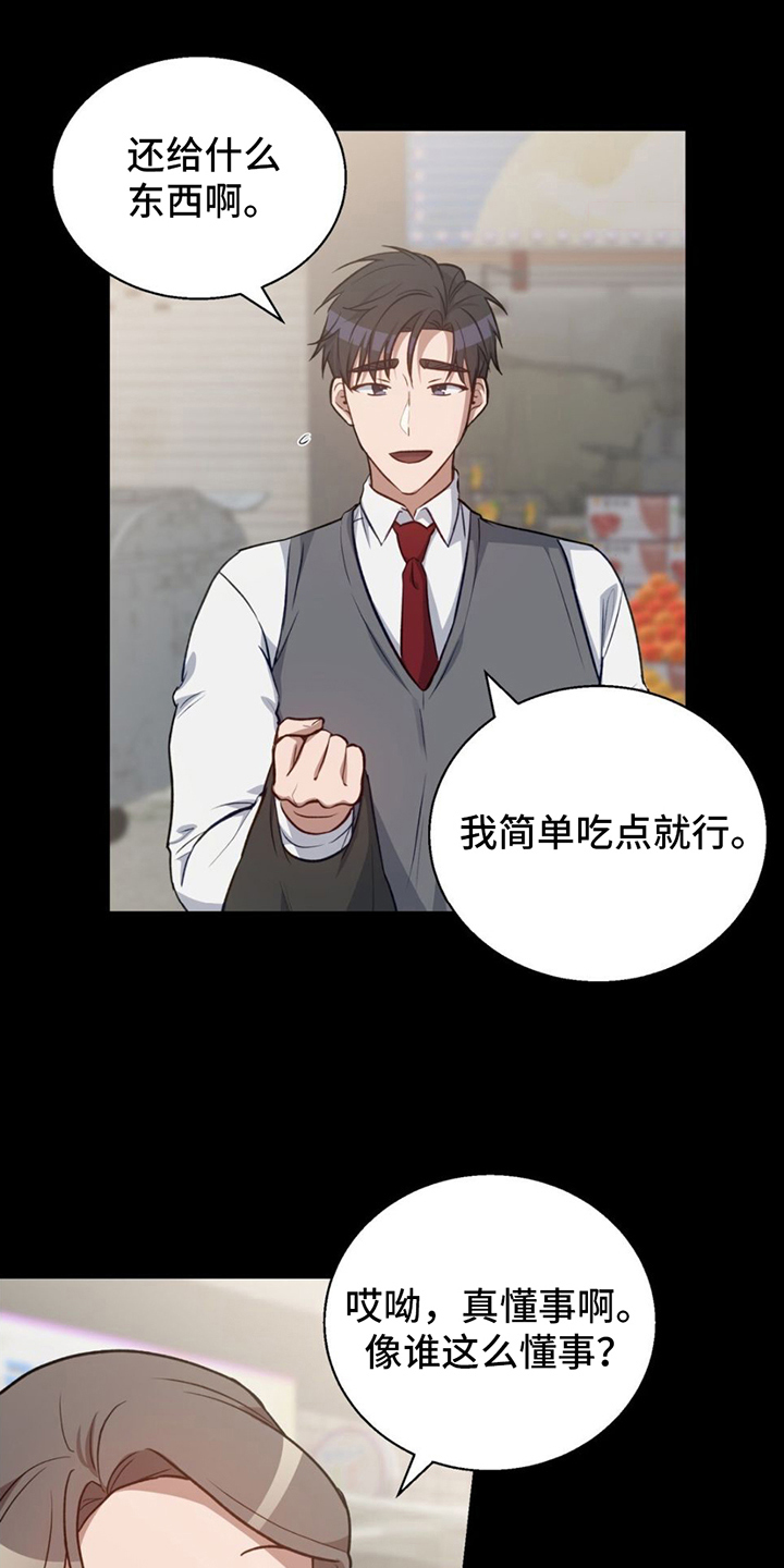 在香气中游泳第2话图