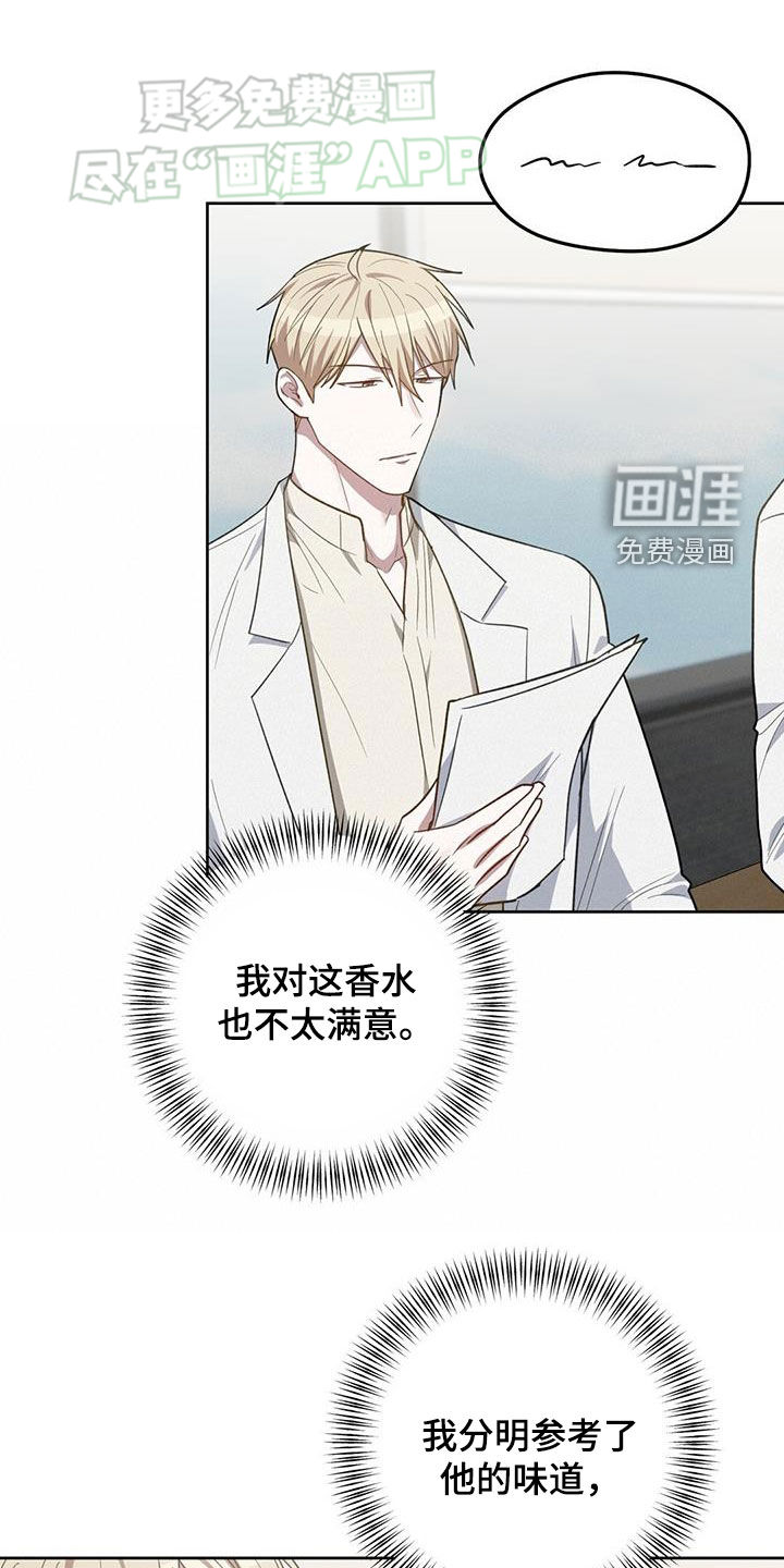 在香气中游泳第39话图