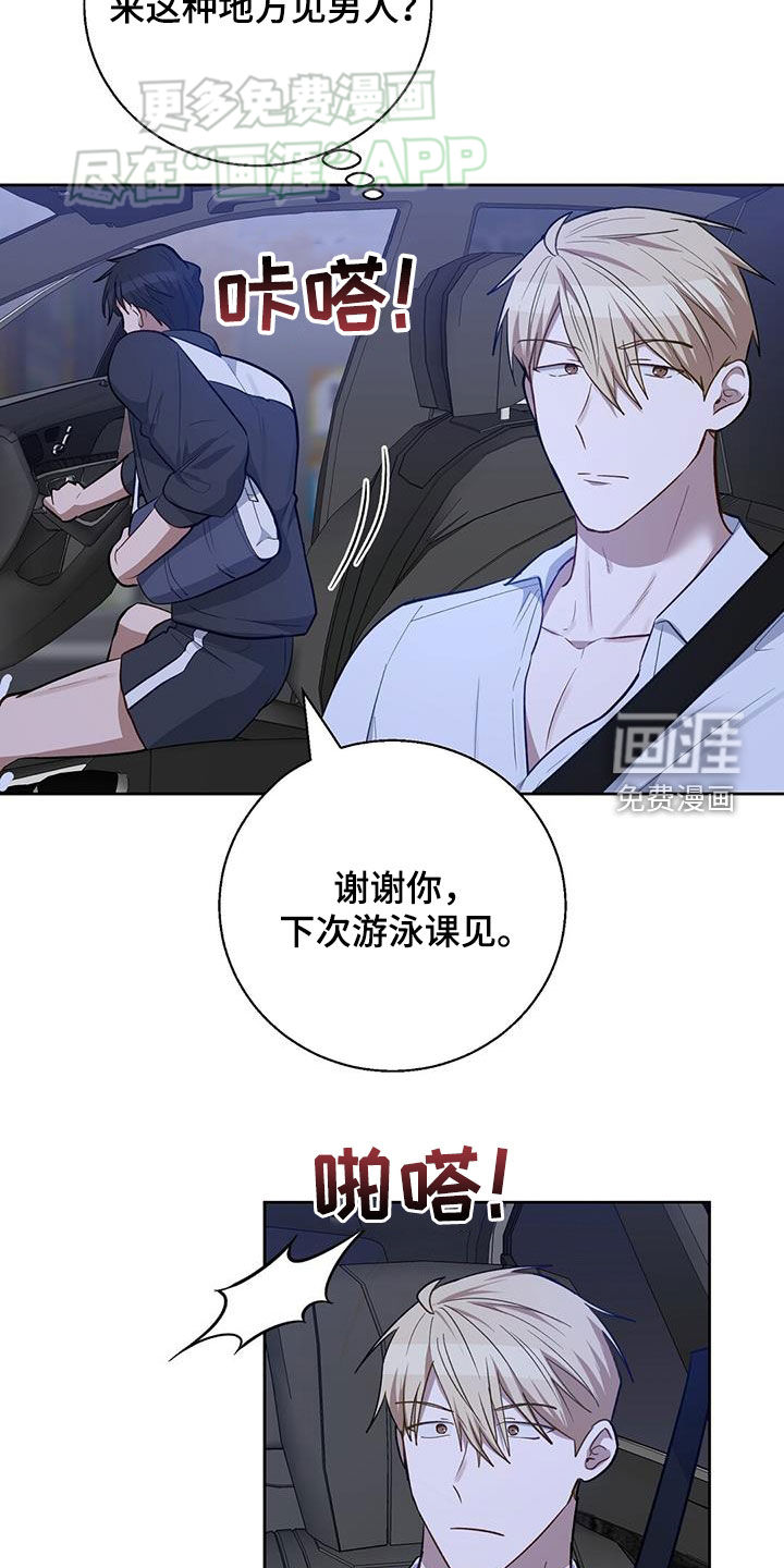 在香气中游泳第44话图