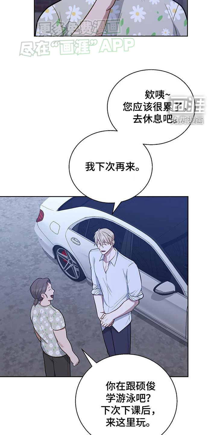 在香气中游泳第46话图