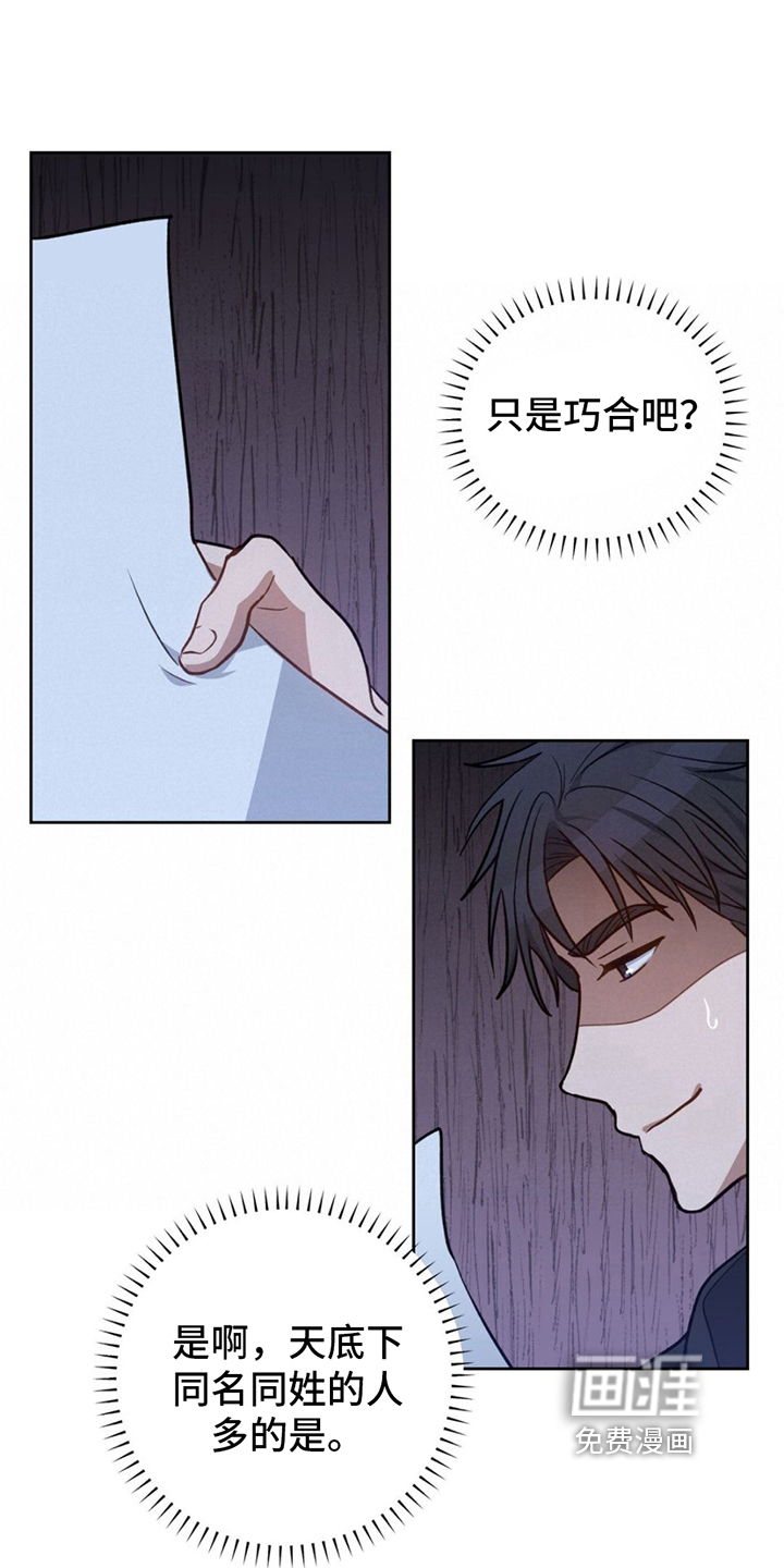 在香气中游泳第7话图