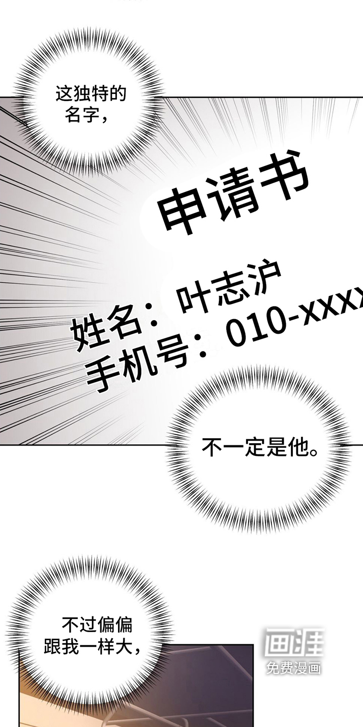 在香气中游泳第7话图