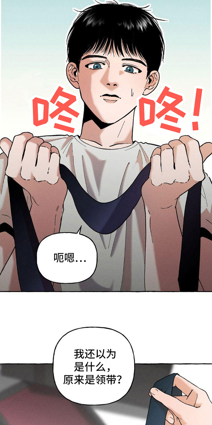 致幻领带第3话图