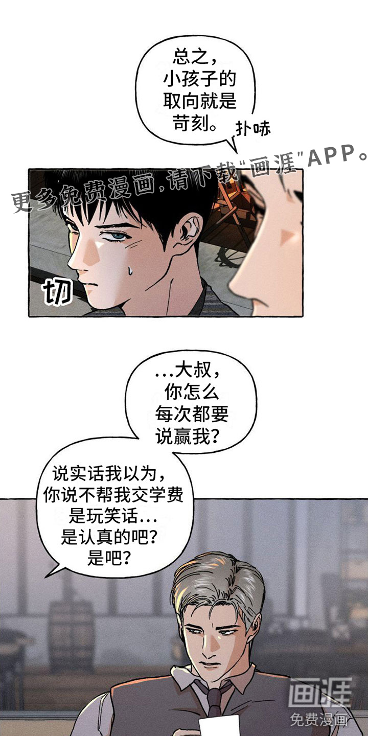 致幻领带第5话图