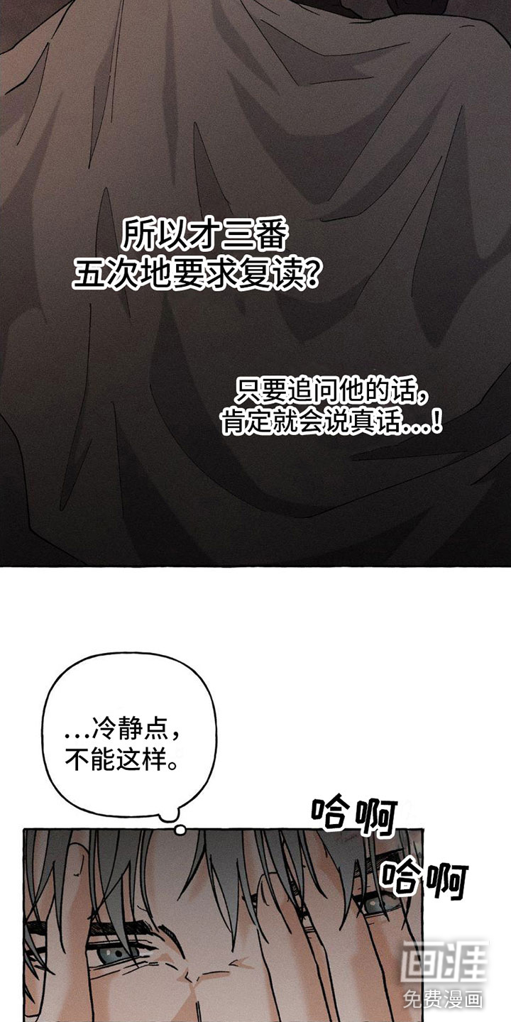 致幻领带第6话图