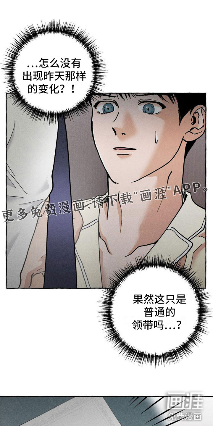 致幻领带第7话图