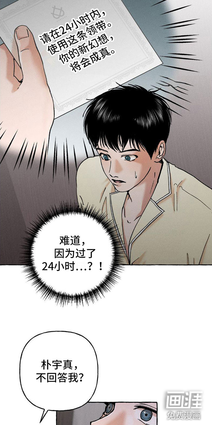 致幻领带第7话图