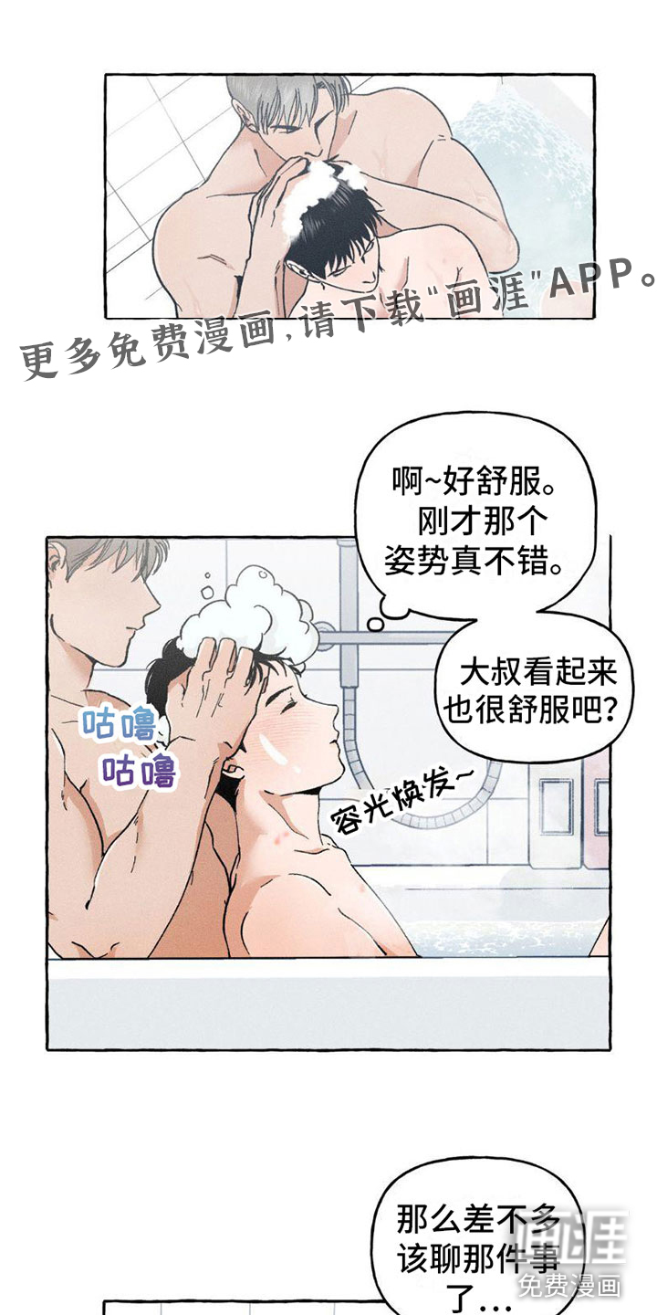 致幻领带第8话图