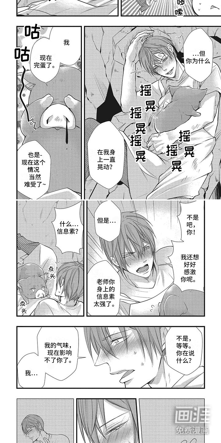 猪猪阿尔法第12话图