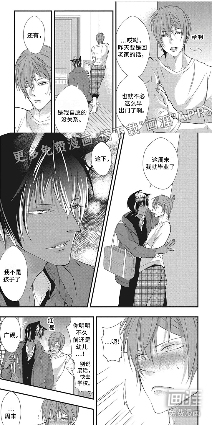 猪猪阿尔法第14话图