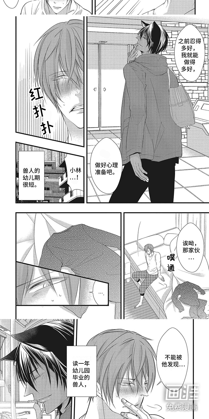 猪猪阿尔法第14话图