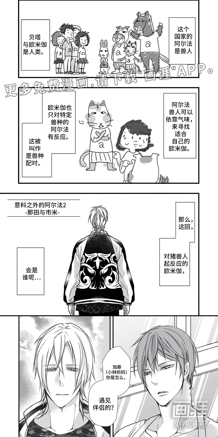 猪猪阿尔法第17话图