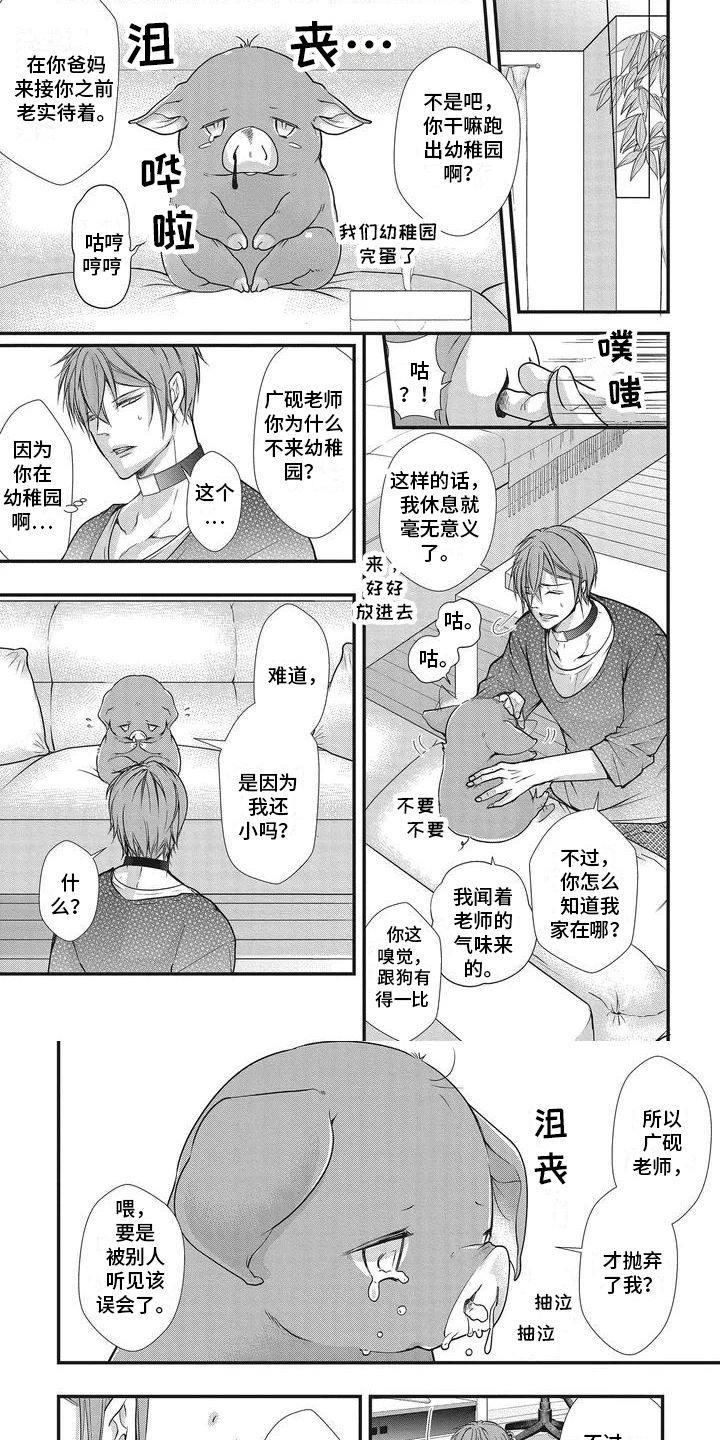 猪猪阿尔法第2话图