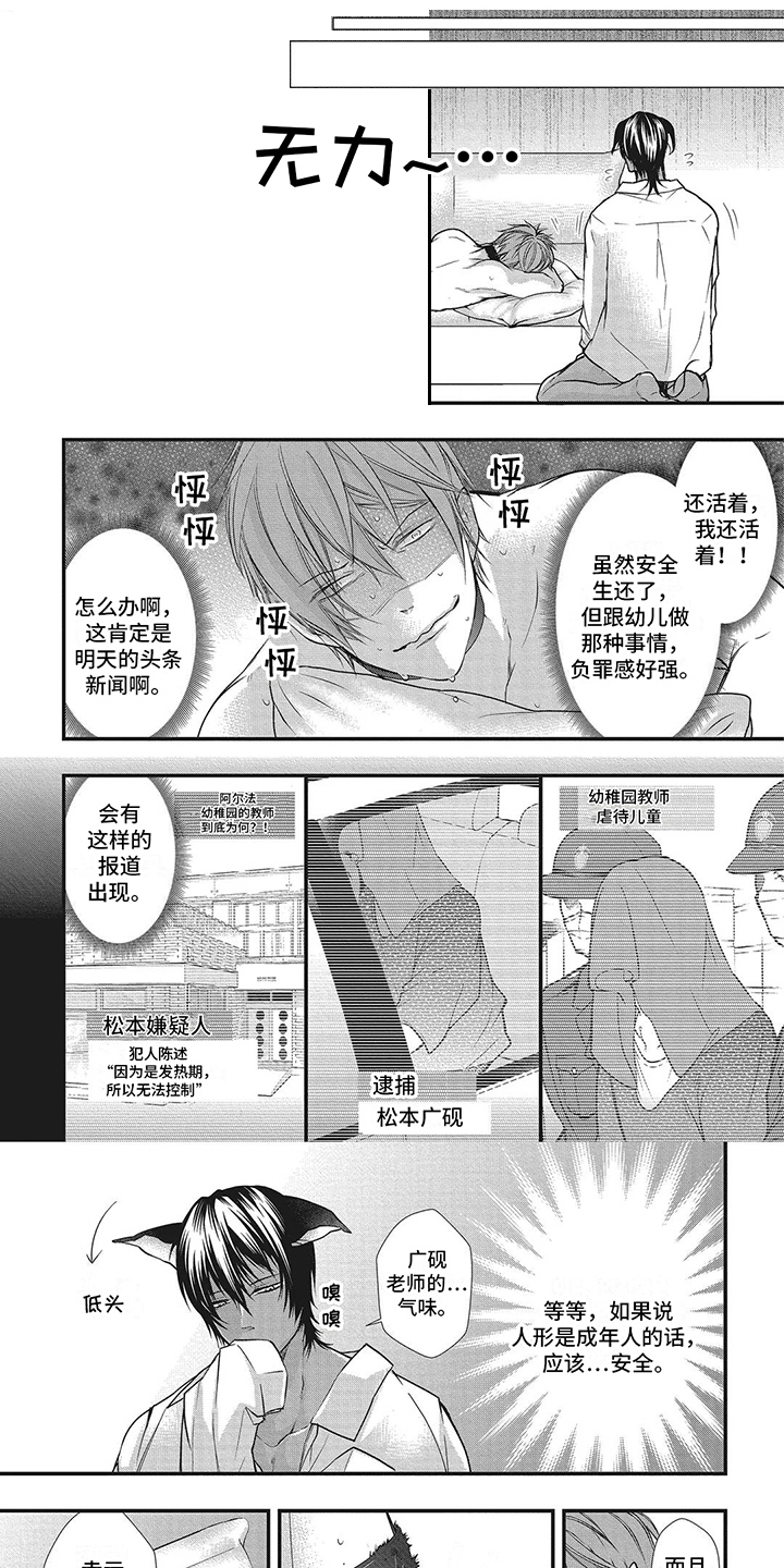 猪猪阿尔法第3话图