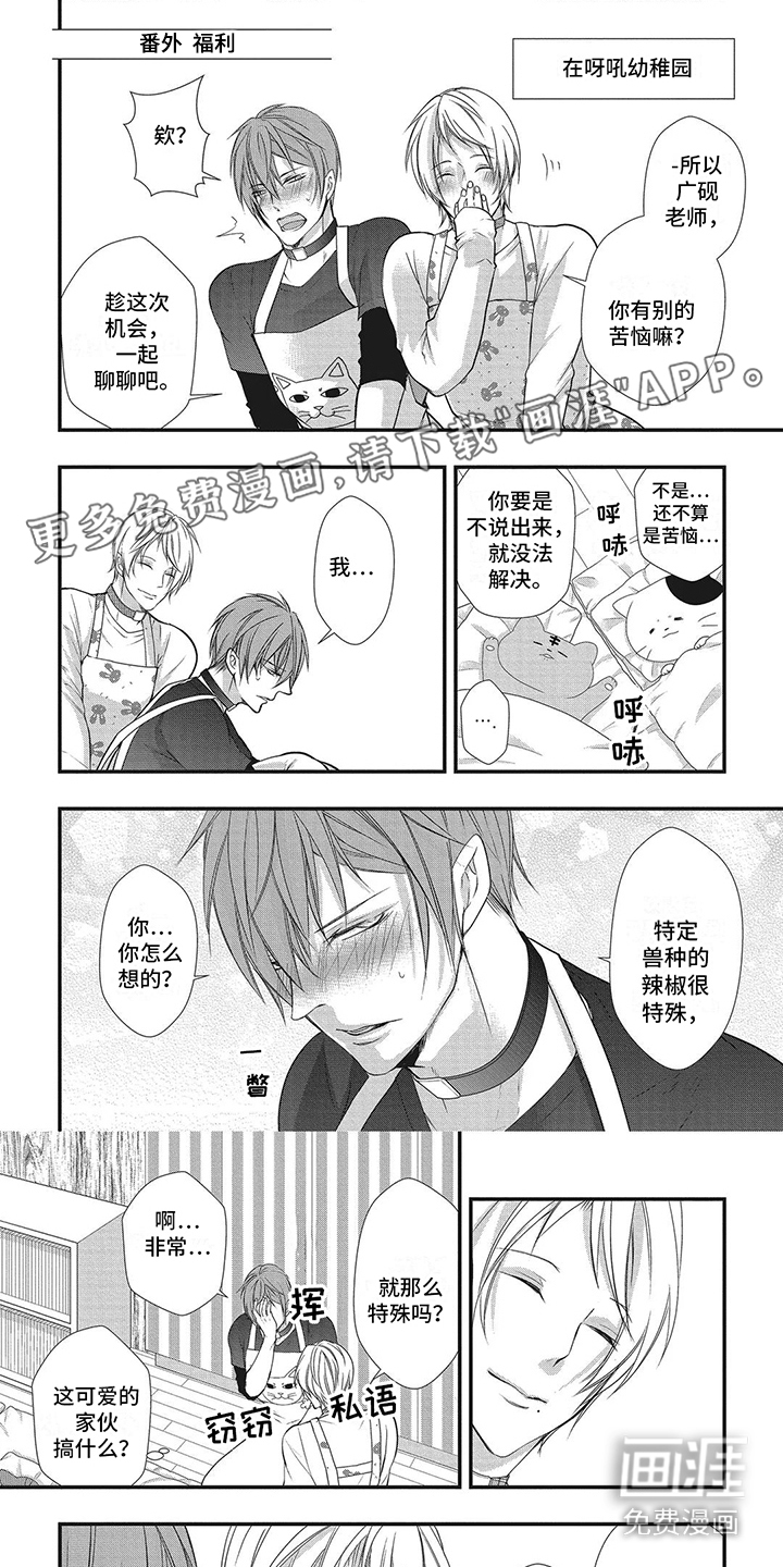 猪猪阿尔法第7话图