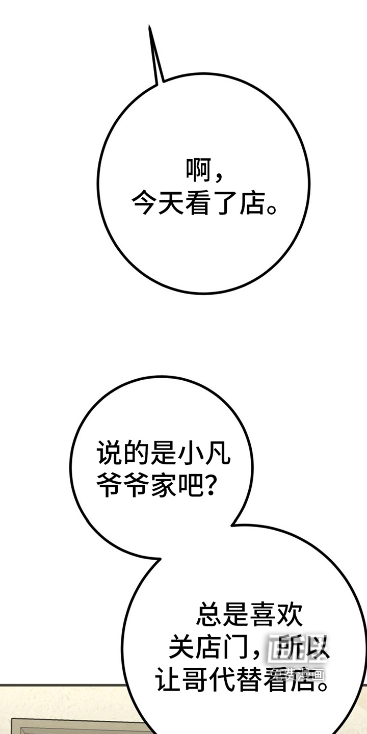 征用你的全部第17话图