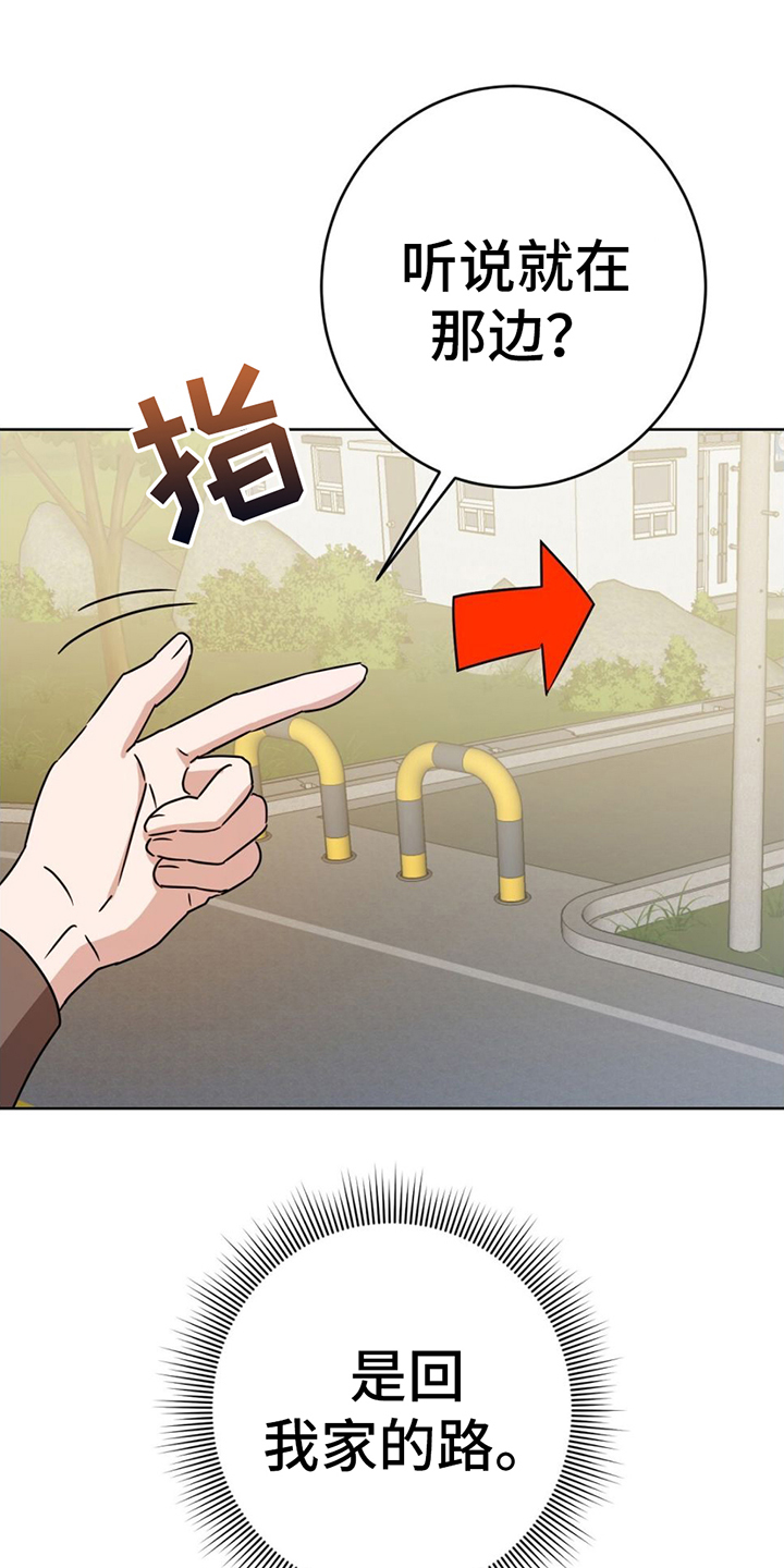 征用你的全部第2话图