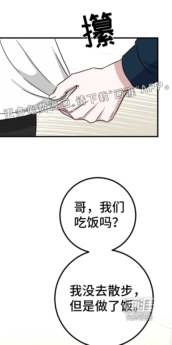 征用你的全部第22话图