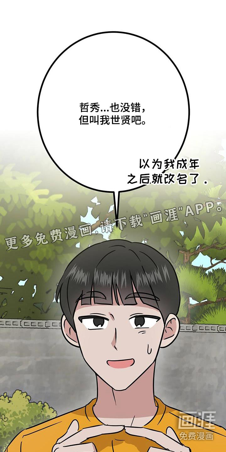 征用你的全部第32话图