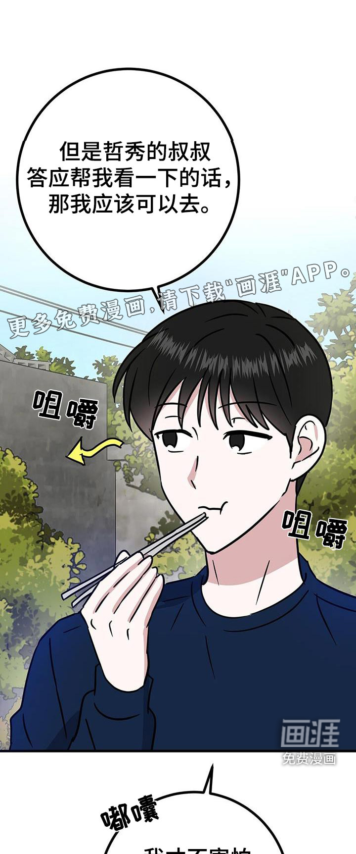 征用你的全部第36话图