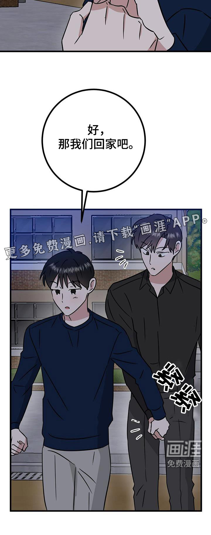 征用你的全部第38话图