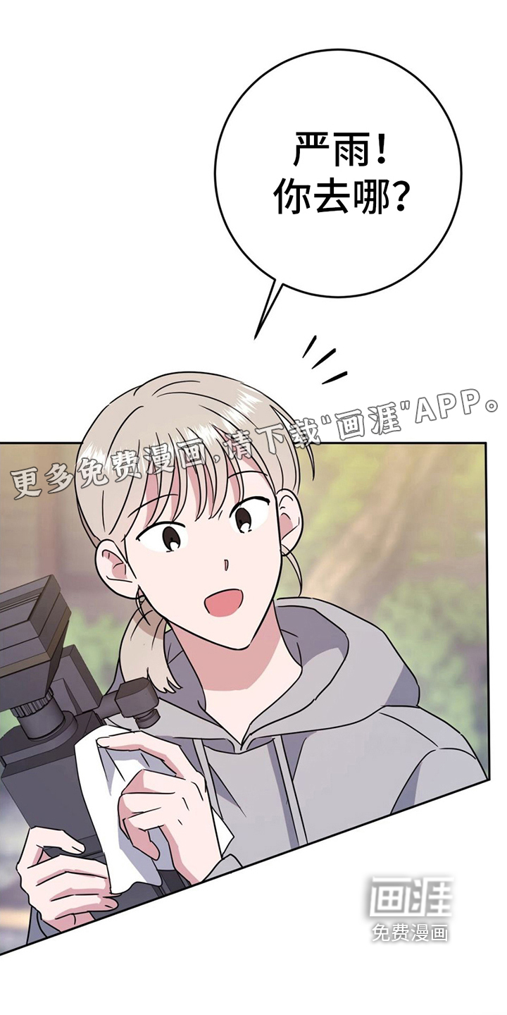 征用你的全部第9话图