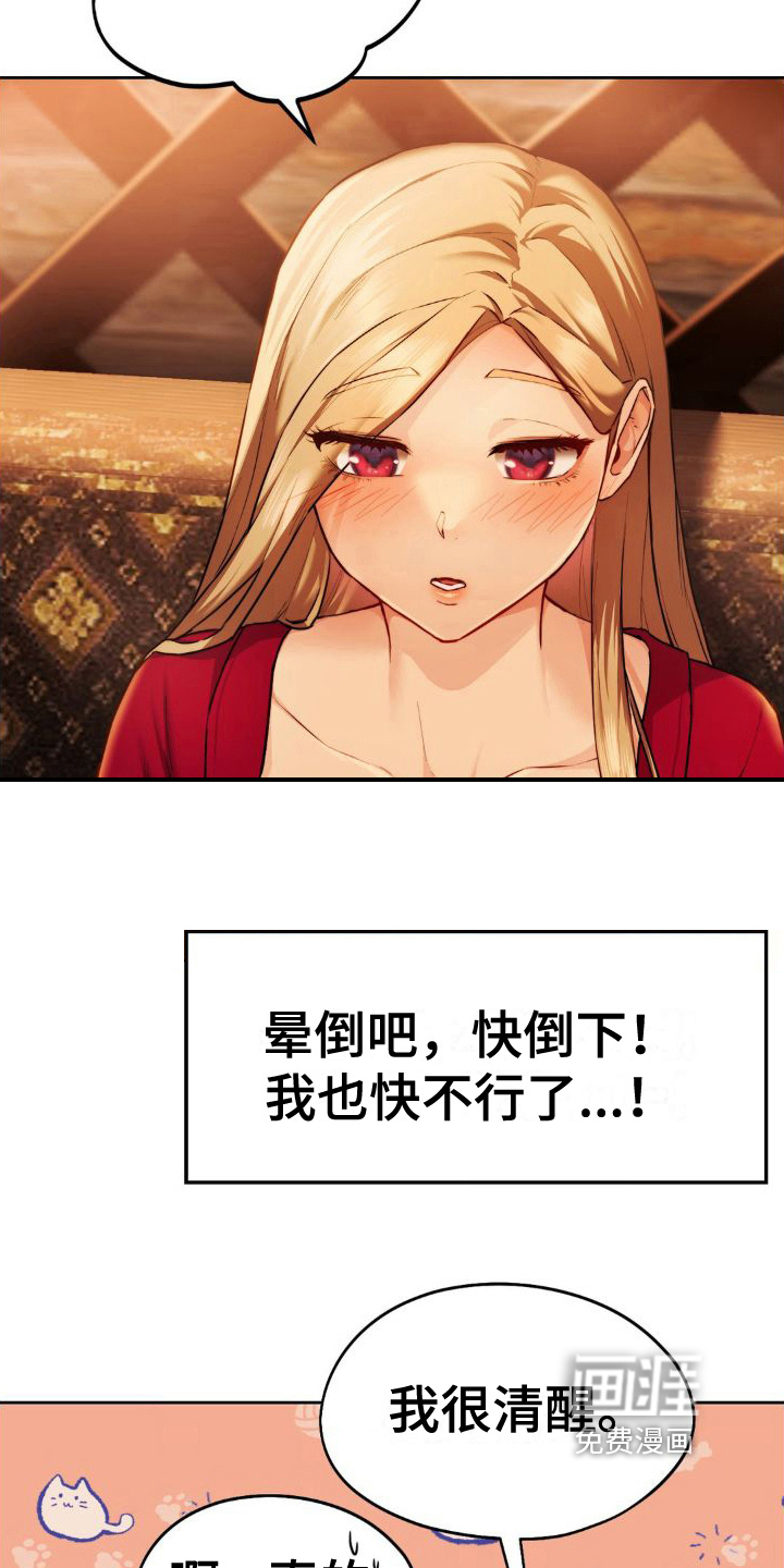 最喜欢的你第13话图