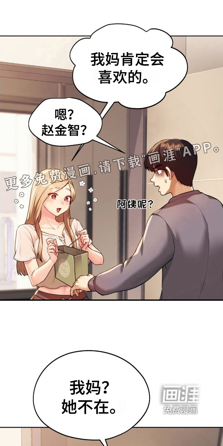 最喜欢的你第16话图